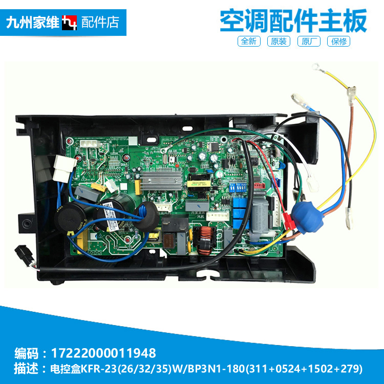 正品美的空调配件电脑主板电控盒KFR-26GW/BP3DN1Y-KE(2/L(2/L(3)