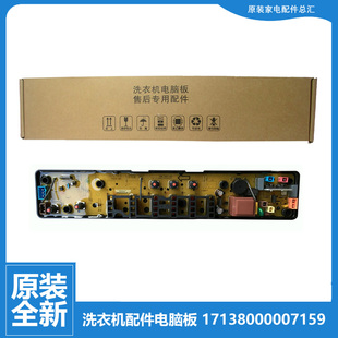 V1059H 原装 洗衣机电脑控制器板主板QTB55 美 301320500157 正品