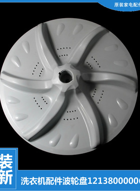 原装小天鹅洗衣机配件波轮盘TB65-5058DPCL/5098PCL/X5058APCL