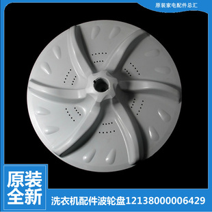 5098PCL 5058DPCL X5058APCL 小天鹅洗衣机配件波轮盘TB65 原装