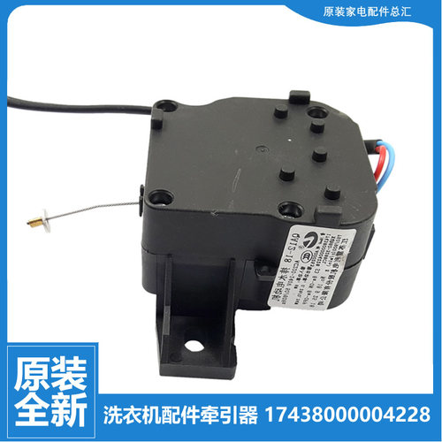 原装小天鹅洗衣机配件排水电机牵引器TB55-X3068APCL(B/2188PG(S)