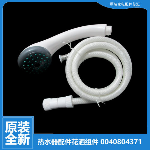 原装海尔热水器配件混水阀花洒软管LES50H-LA1(E)/LA2(E)/LB1(E)