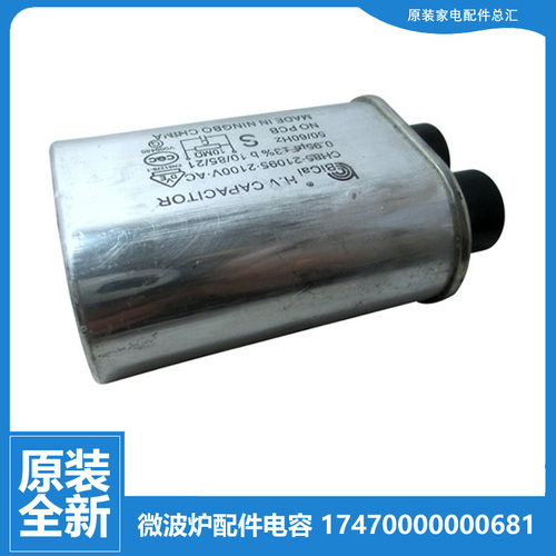 原装正品美的微波炉配件电容TR934FMJ-SS MG823LA6-NA EG8MEA6-NR