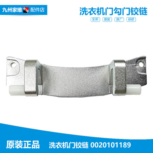 正品海尔洗衣机配件门铰链合页TQG80-BKX1231/BKX1231 N/BKX1231G