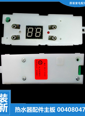 原厂海尔电热水器电脑板显示板控制板主板0040804746 0041800118