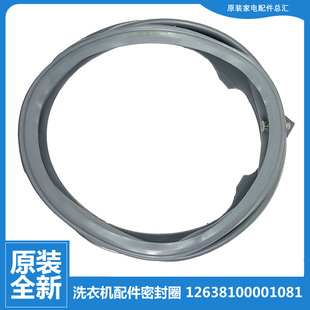1415ADQCY 原装 洗衣机配件门封密封圈环MG90 美 4705ADQCY 正品