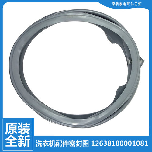 原装正品美的洗衣机配件门封密封圈环MG90-1415ADQCY/4705ADQCY