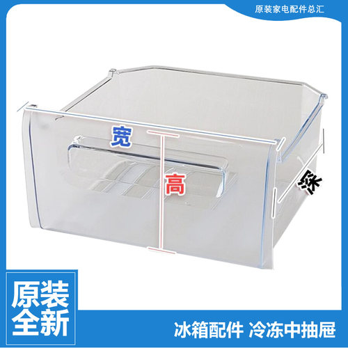 原装正品美菱冰箱冷冻藏抽屉BCD-181KBH/181KBN/181KCN BCD-200KB