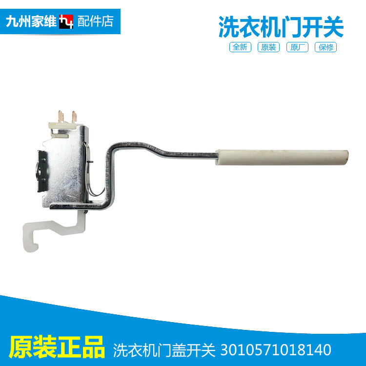 原装三洋洗衣机配件桶安全门开关db5556s xqb60-m956 xqb60-s650z