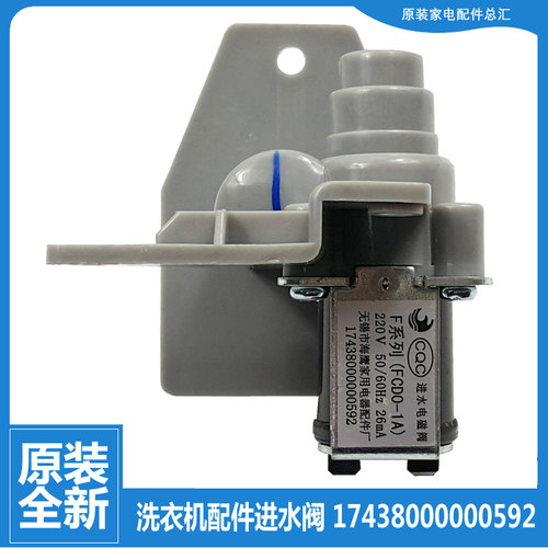原装美的洗衣机配件进水电磁阀MB65-3058D/J3058ED(S)/5007UD(S)