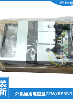 原装美的空调配件电脑主板电控盒KFR-72LW/BP2DN1Y-PA401/PA403