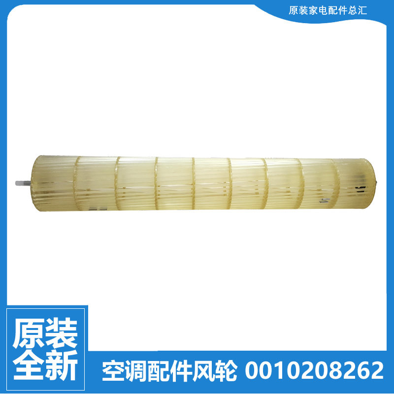 海尔空调配件贯流风轮风扇叶KFR-26G/JFQ23/LBC23T/LCC13/PAC22