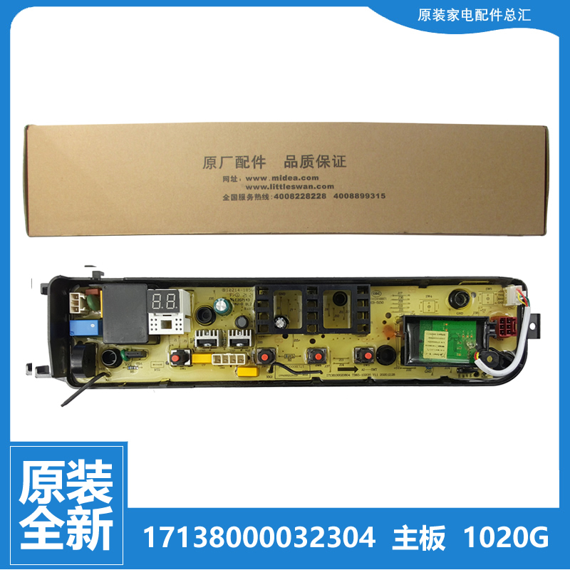 适用小天鹅洗衣机配件控制电脑主板17138000032304 TB90Q808WCLT