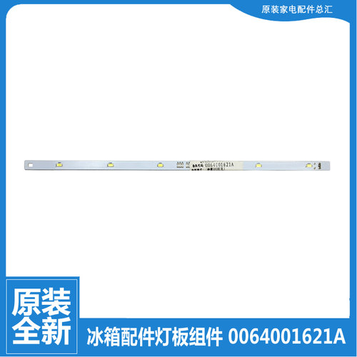原装海尔冰箱配件LED照明灯条BCD-476FDGX/476FDPQ/479WLDCLU1