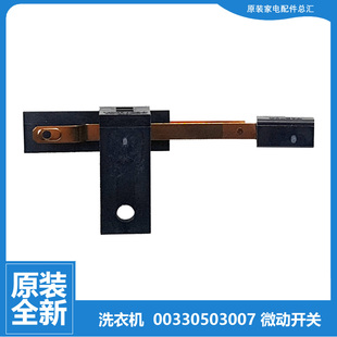 海尔洗衣机配件上门盖开关XQB65 S918 M1268 M1268关爱 原装