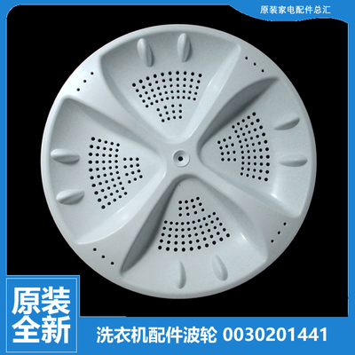 适用海尔洗衣机配件波轮盘XPB85-987S/987S AM/987S FM/987S LM