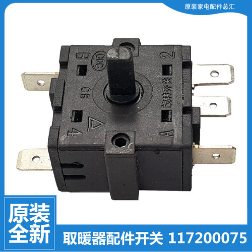 适用格力电热油汀取暖器配件档位旋转开关NDY19-X6021 NDYT-18