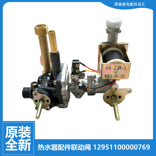 原装美的热水器配件水气汽联动阀JSG12-6.5QC1(T) JSQ14-7QF3(T)