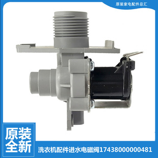 小天鹅洗衣机电磁进水阀TB60 5188CL T5188CL V3088CL 原装