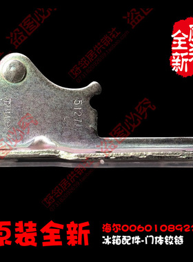 正品海尔冰箱配件中铰链合页BCD-156LN/156TMZL/160TX N/175KA J