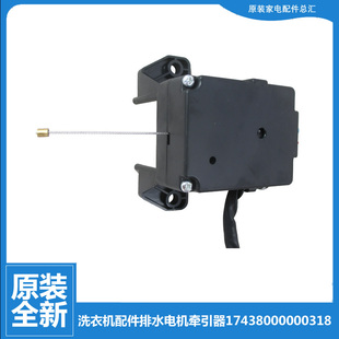 荣事达洗衣机配件排水电机牵引器RB45 X331G 2005G RB50 原装