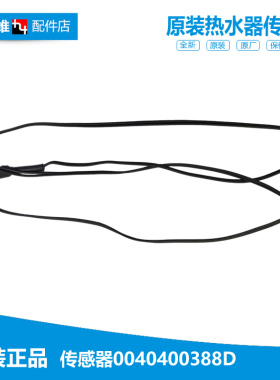 正品正品海尔热水器配件温度传感器ES60H-V5(SE) SW100VE-A1/A2