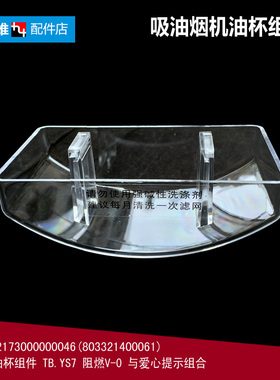 原美的吸油烟机配件油杯碗接油盒CXW-200-DT07/DT10/DT101/DT103
