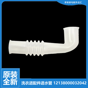 小天鹅洗衣机配件进水阀软管XQB47 2000G 132G 710JCL 原装