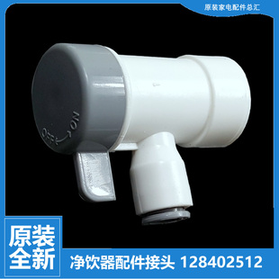 正品 4022 格力净饮机饮净水器配件桶球阀门WTE 4021 5011 PW8 原装