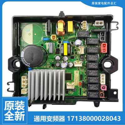原装小天鹅洗衣机配件变频板驱动器TBM90P88DCLK TBM90Q8088WDCLY