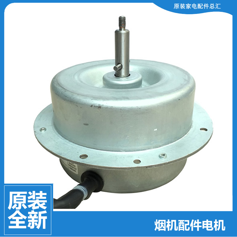 正品美的抽吸油烟机配件电机马达CXW-180-DS21/DS23/DJ205/DT102