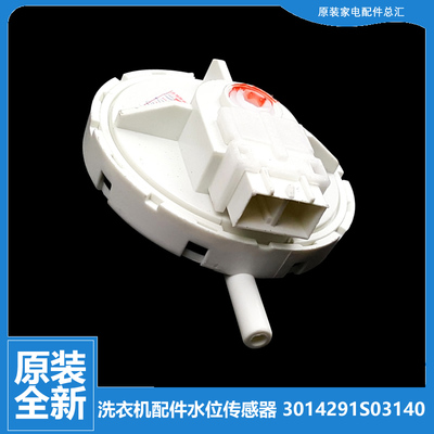 原装三洋洗衣机配件水位传感器WB70803G DB7539N DB9056S WB60903