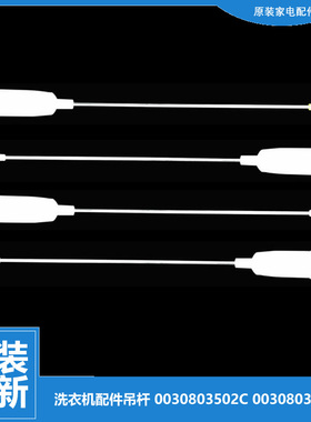 原装海尔洗衣机配件减振震吊杆EB65M2W EB65M2WHU1 EB75DZ9SJDU1