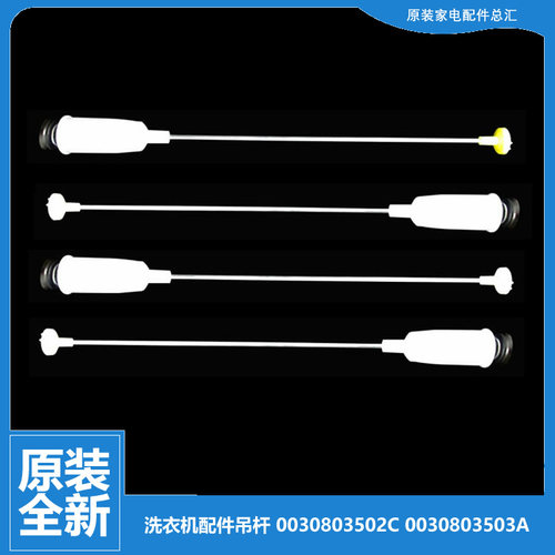 原装海尔洗衣机配件减振震吊杆EB65M2W EB65M2WHU1 EB75DZ9SJDU1