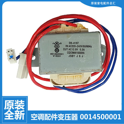 原装海尔空调配件变压器KF-23GW/E2-S5/E3-S5/RA2F-S5/RA3F-S4