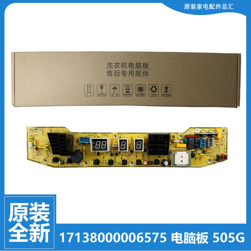 正品小天鹅洗衣机配件电脑主板TB70-X2088G(H-2088G(S-2088G(H