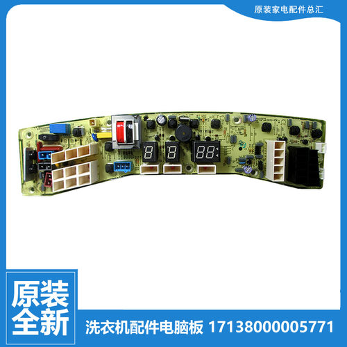 小天鹅洗衣机配件控制器电脑主板TB55-2188PG(S) TB65-2188PG(S)