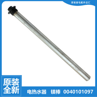原装 海尔热水器配件除垢镁棒ES80H