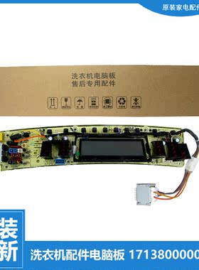 原装正品小天鹅洗衣机配件电脑控制器主板Q5058APCL 301320700013