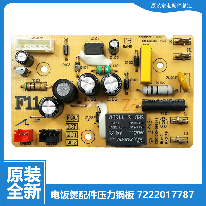 原装苏泊尔电饭煲电饭锅配件电源电脑主板CFXB40FD11-75/SF0354