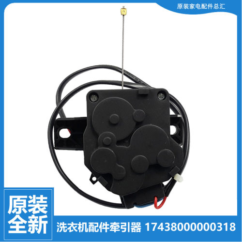 原装美的洗衣机配件排水电机牵引器MB6043/MB6045/MB6062/MB6501