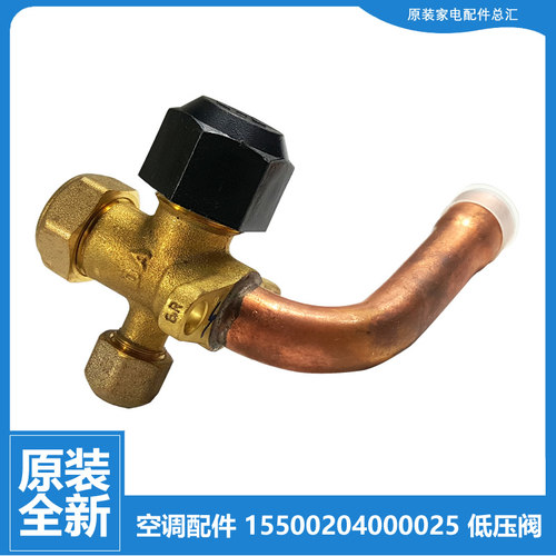 美的空调配件截止低压阀KFR-72LW/BP2DN1Y-PA400/PA401/PA403/R