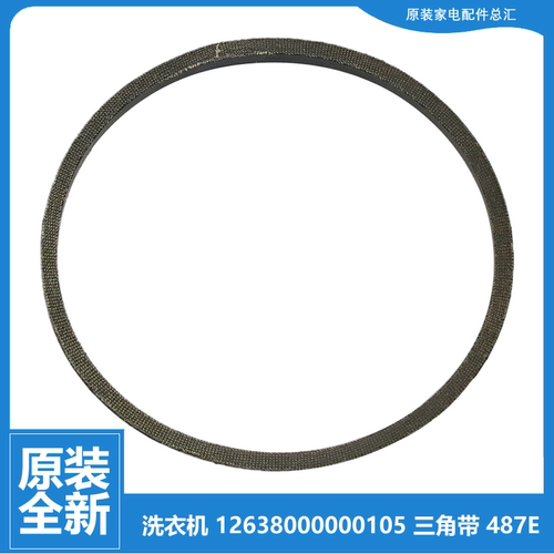 正品荣事达洗衣机配件皮带RB50-X1005G XQB55-997GE RB50-X3822G