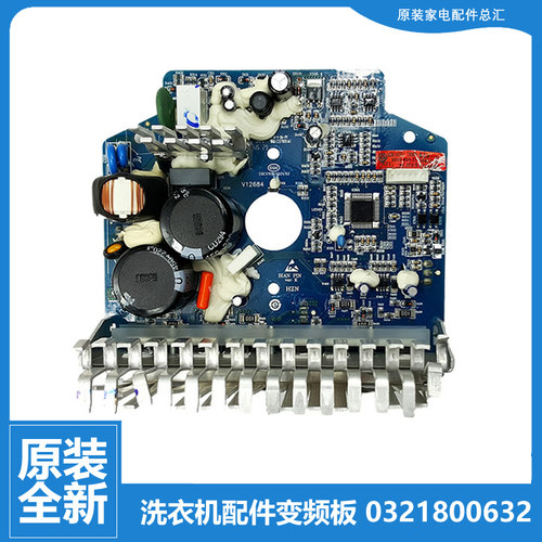 原装海尔洗衣机配件变频器驱动主板XQG70-HBX12266/HB1486/BS1286