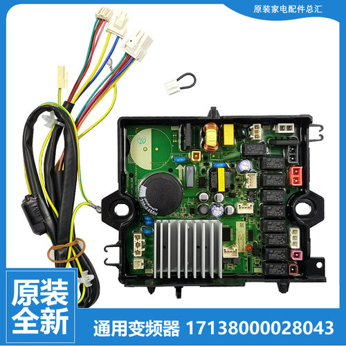 原装小天鹅洗衣机配件变频板驱动器TB70-5088IDCL(S)/5188DCL(S)