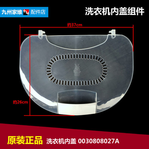 海尔洗衣机内盖压衣片XQS65-J9288/Z9288/Z9288和谐/ZY118至爱