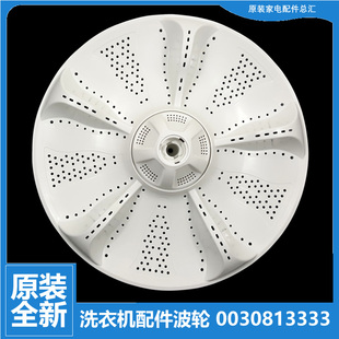 BF15288 原装 BF1318 海尔洗衣机配件波轮转盘XQB85 F15288J 正品