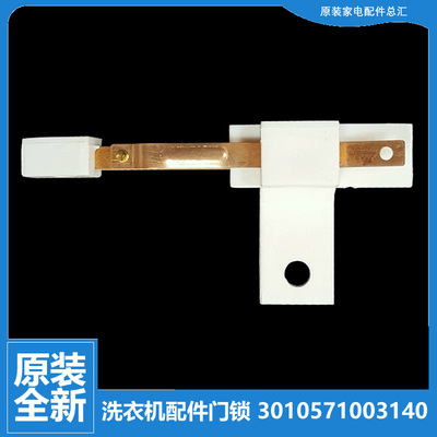 原装三洋洗衣机配件安全门开关DB6057USN DB6535BXS DB60599US