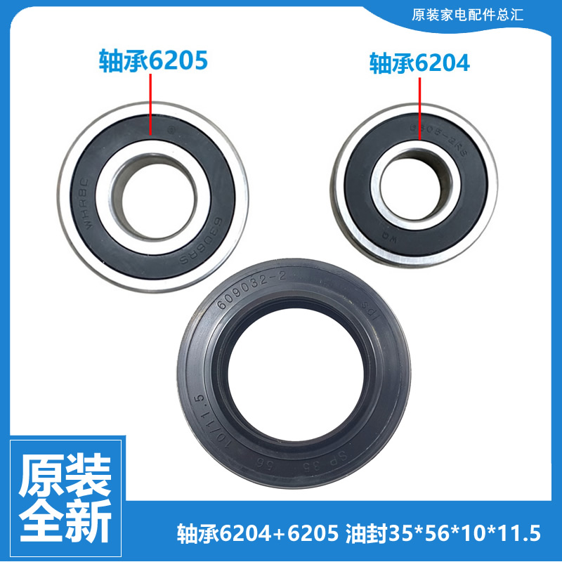 原装海尔洗衣机配件轴承水油封XQG50-BS708B-BS808B-BS908B-D709