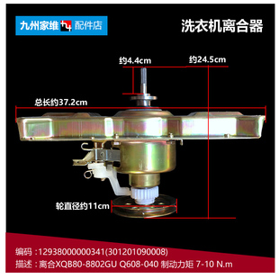XQB80 原装 8805G 8801GU 8801GUC 洗衣机配件离合器荣事达XQB80